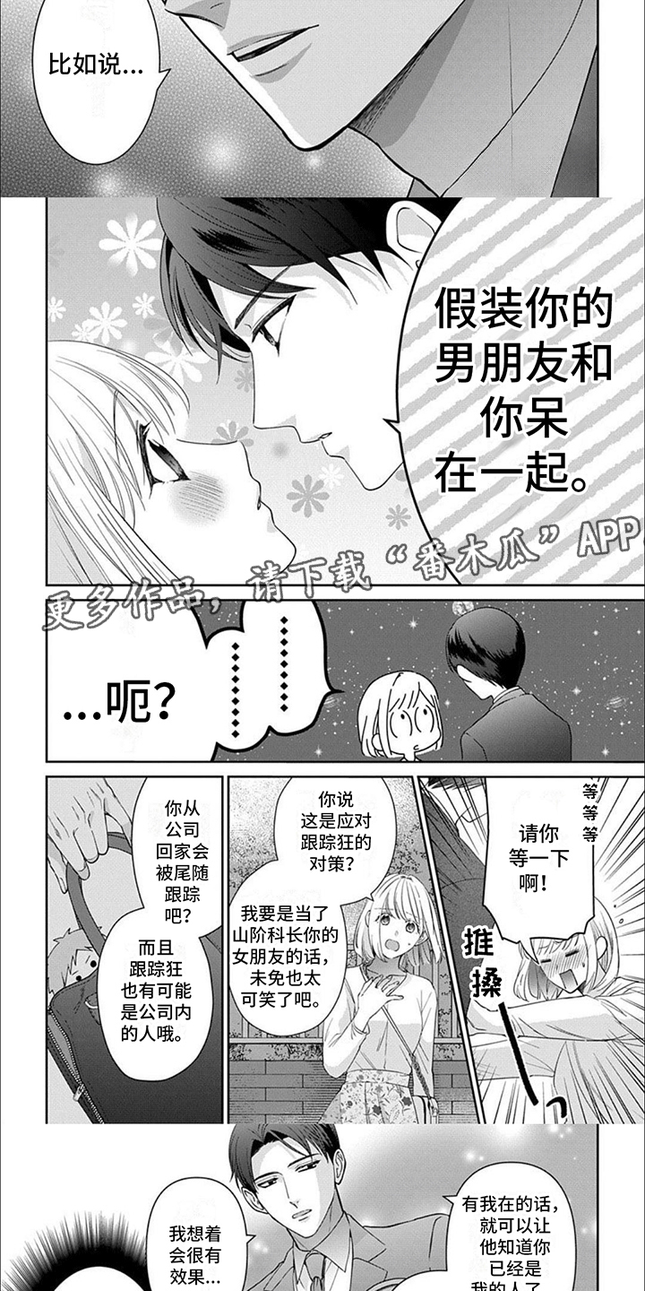温柔以待by吃素在线阅读小说漫画,第4章：假装男友3图