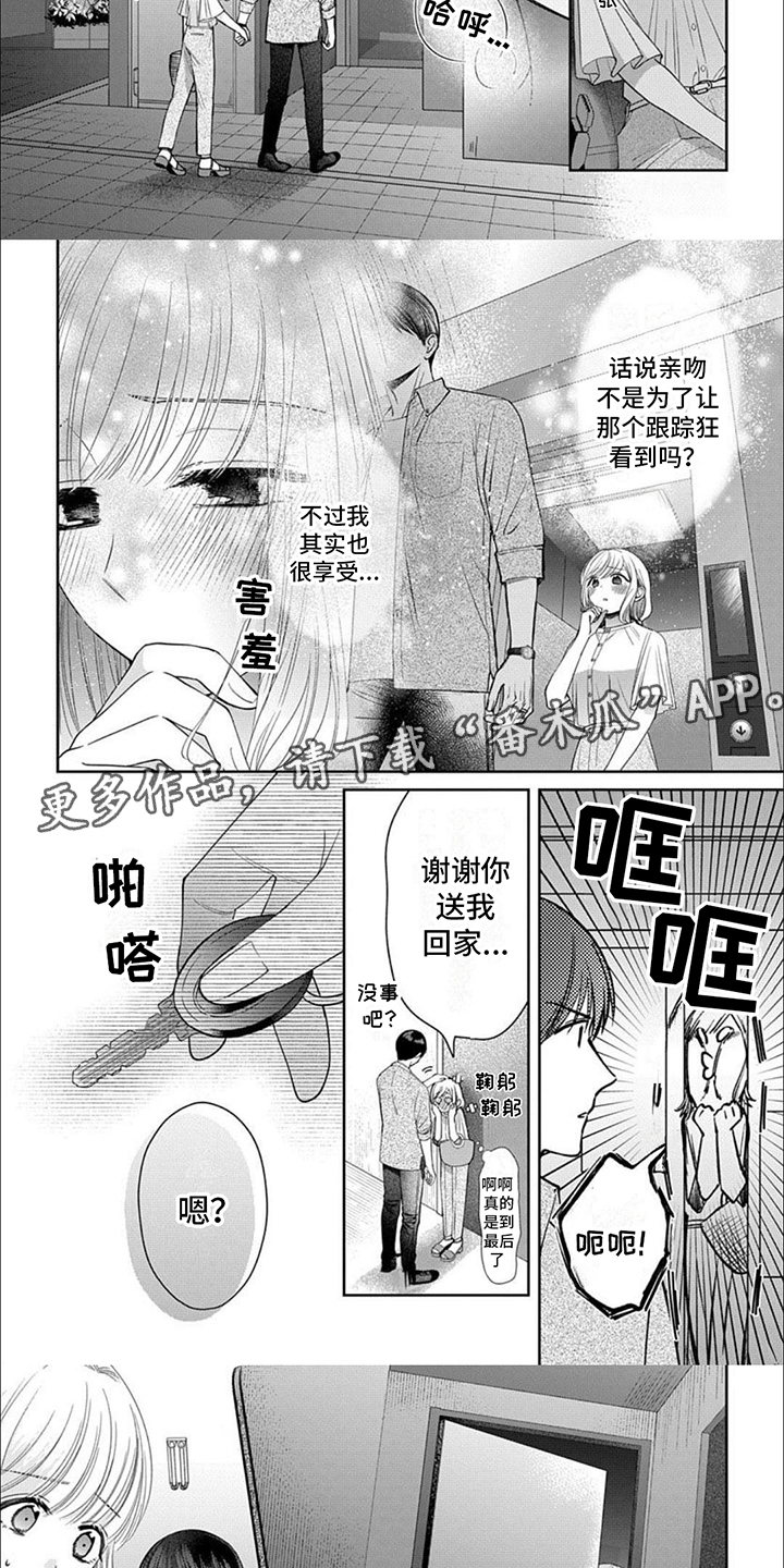 温柔以待by吃素在线阅读小说漫画,第11章：入室3图