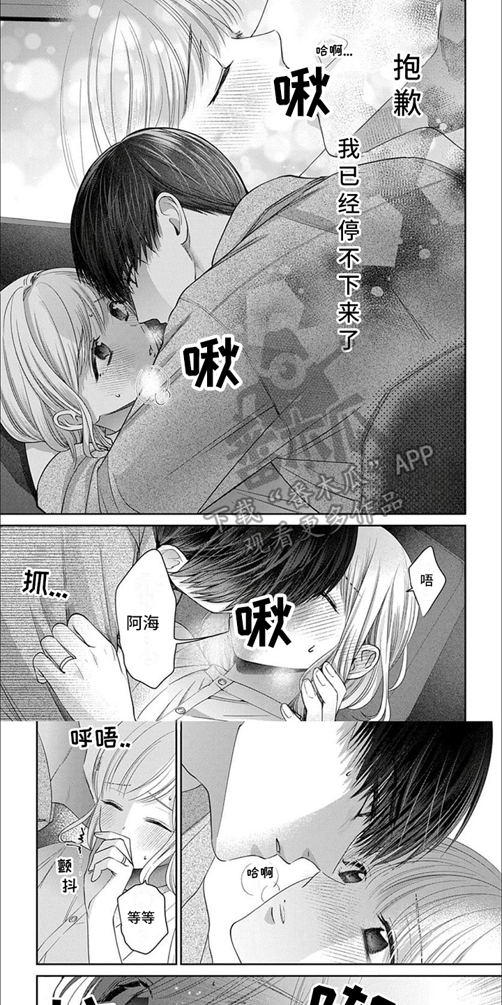 温柔以待by吃素在线阅读小说漫画,第11章：入室1图