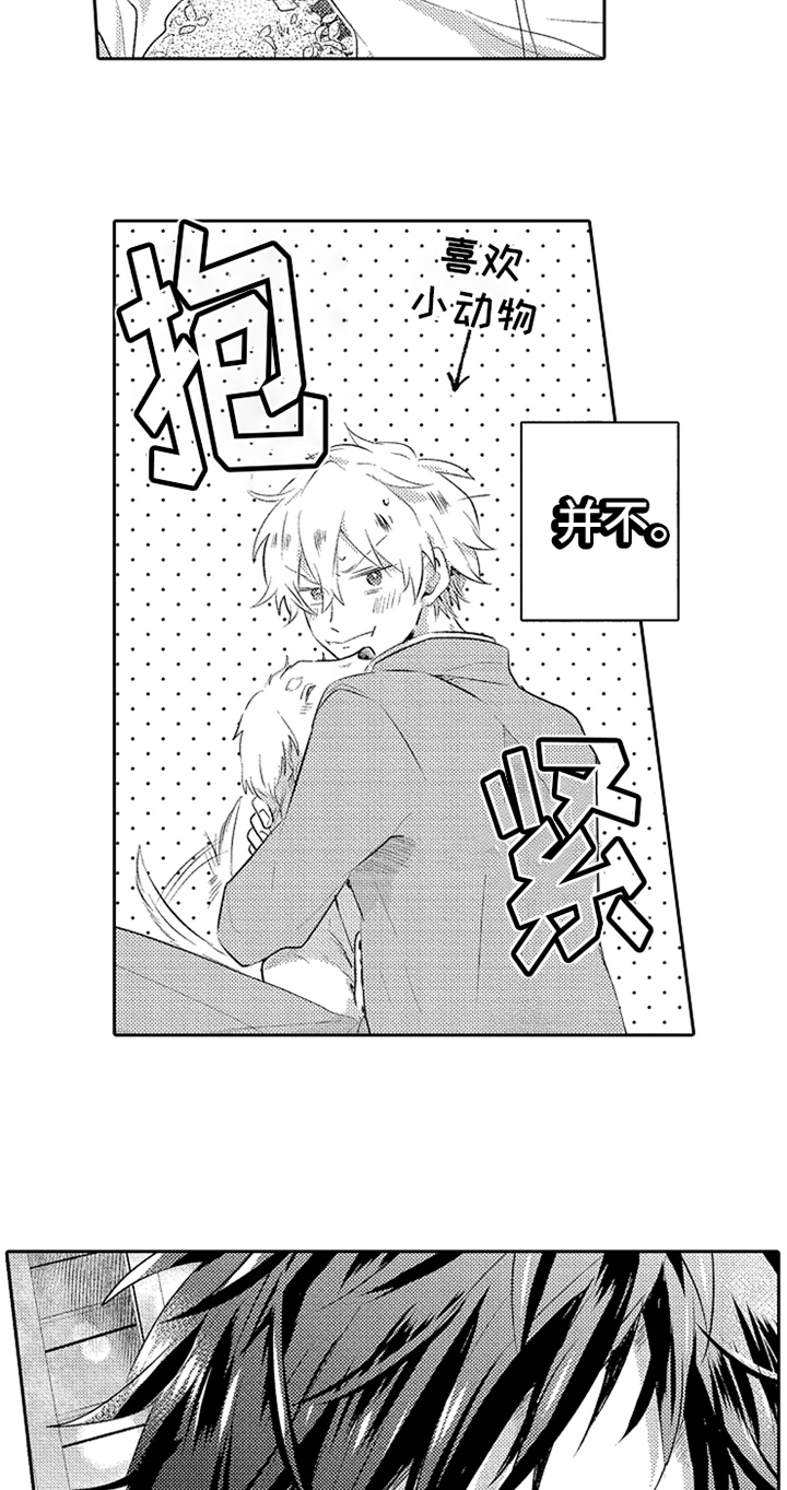第2章：相遇3