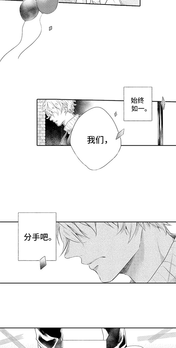 第1章：分手2