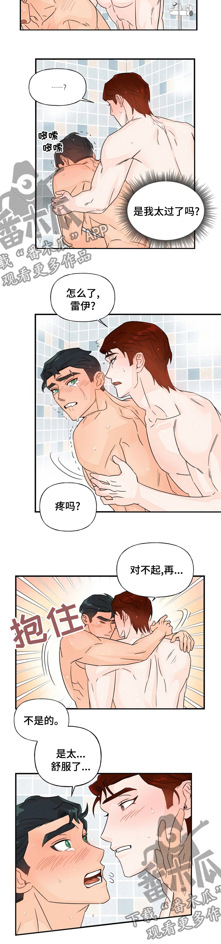 第40章：黏在一起4