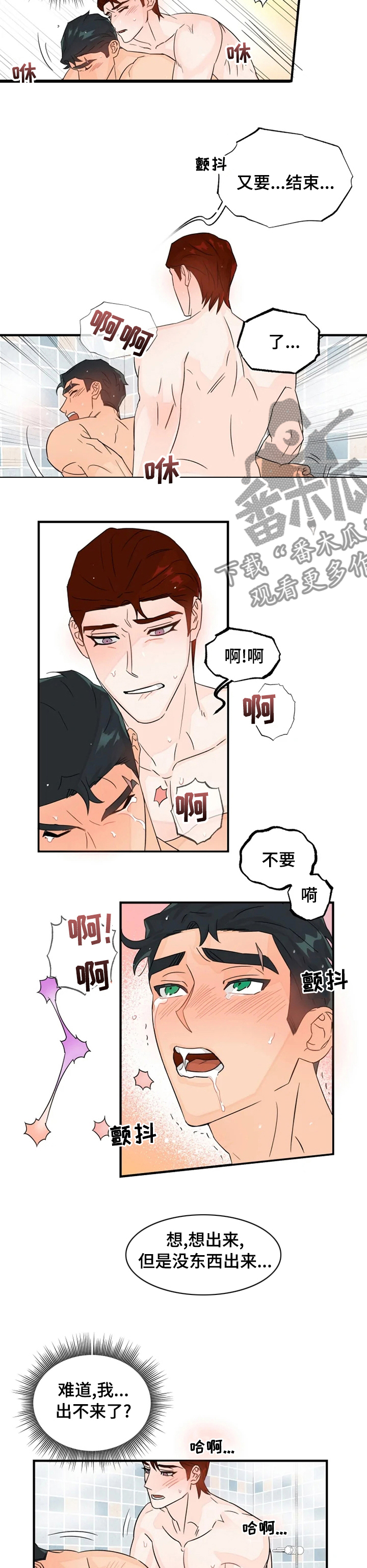 第40章：黏在一起3