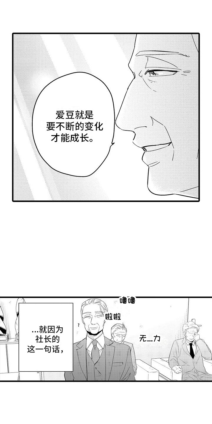 纯洁妹子视频漫画,第35章：不断成长4图