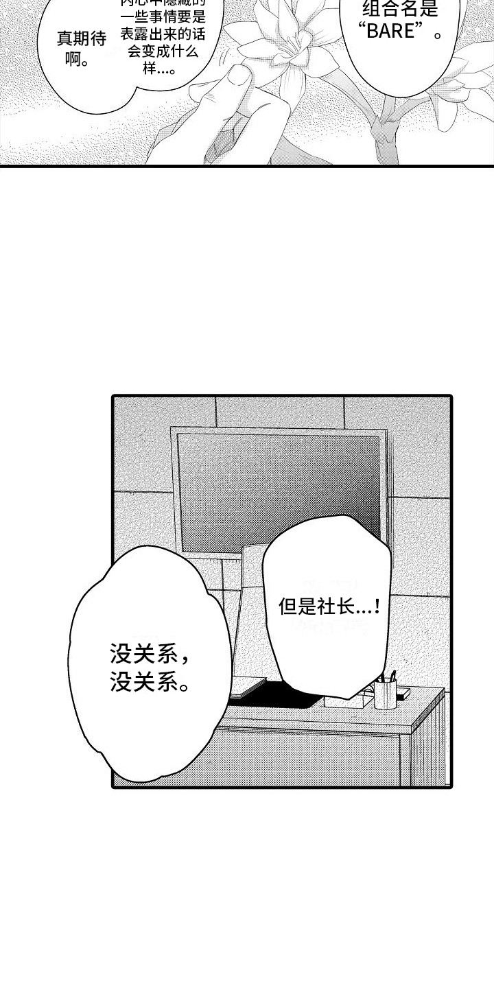 纯洁妹子视频漫画,第35章：不断成长3图