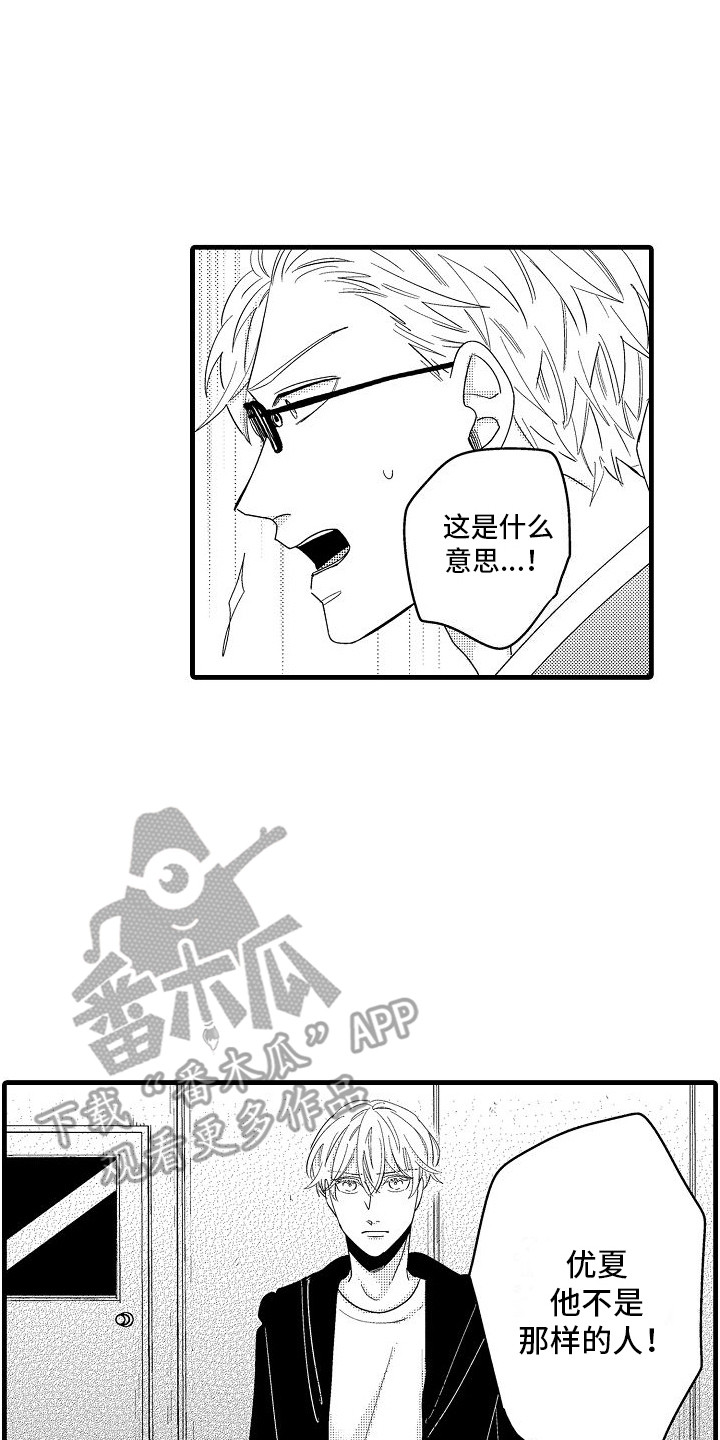 纯洁妹子视频漫画,第25章：没有资格1图