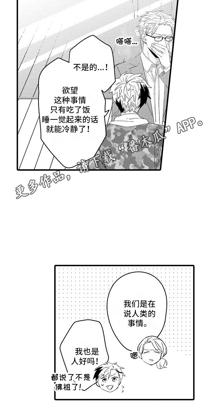 纯洁妹子视频漫画,第27章：坦白5图
