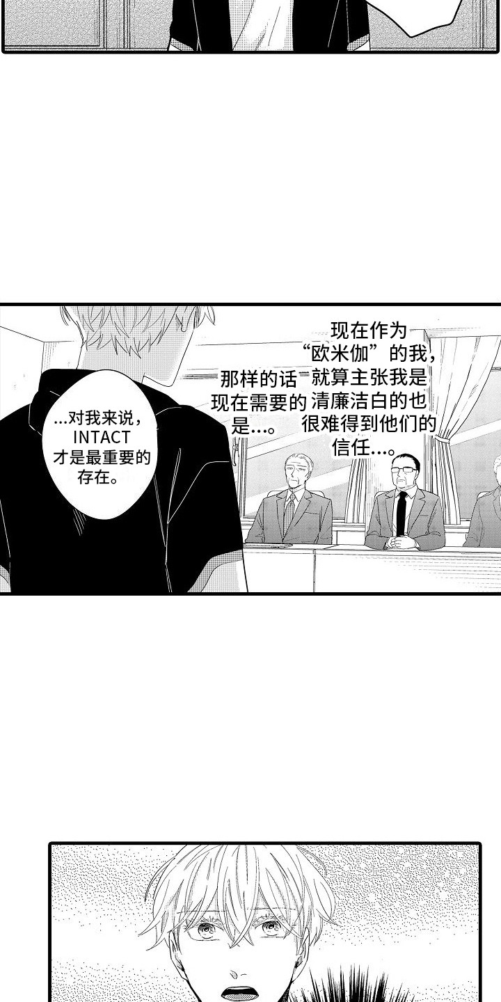 纯洁妹子视频漫画,第25章：没有资格2图