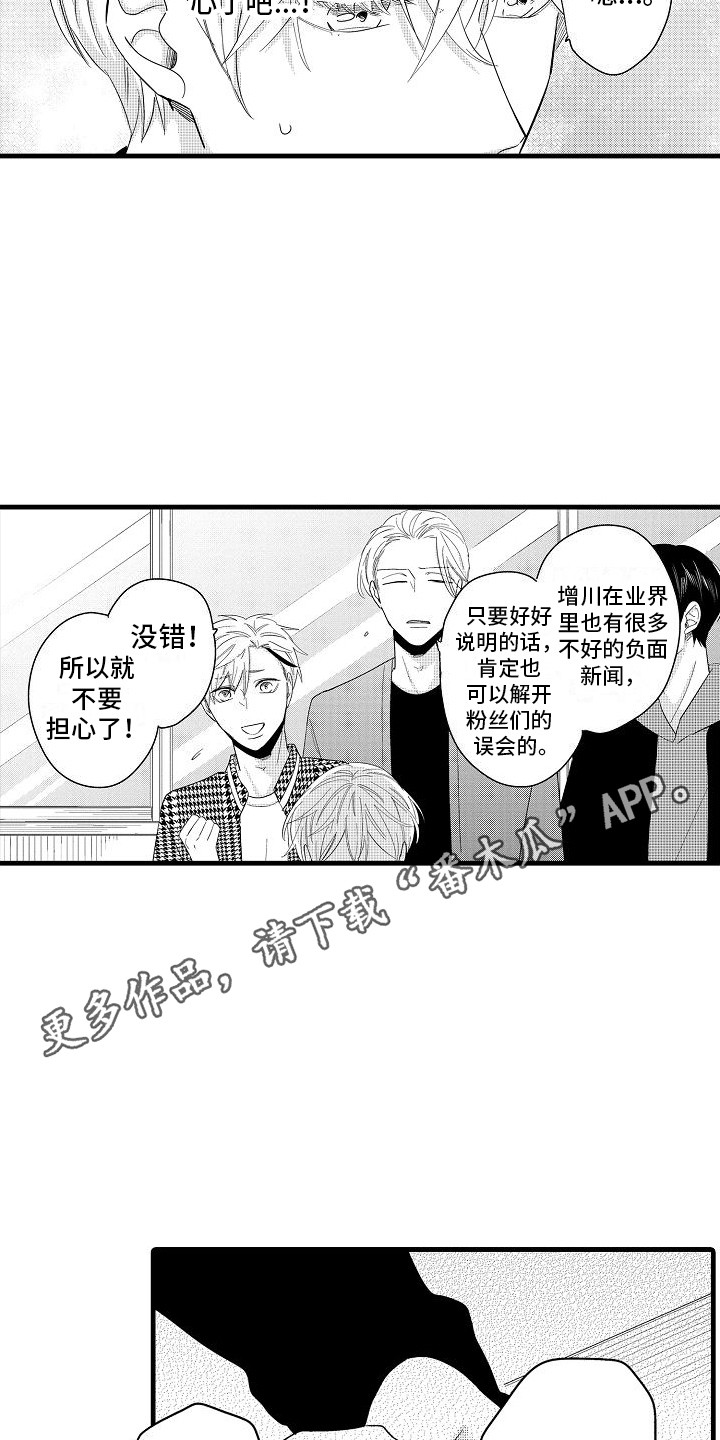 纯洁妹子视频漫画,第24章：开会讨论5图