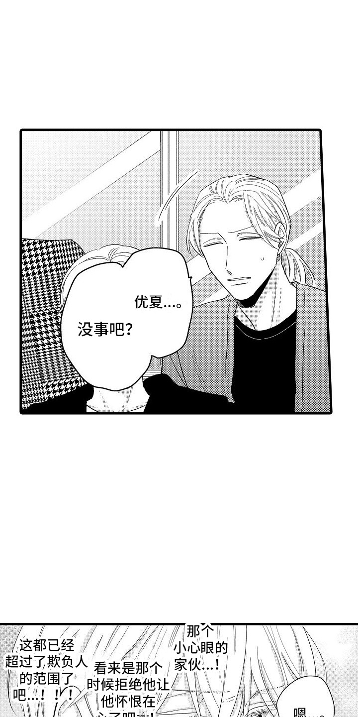 纯洁妹子视频漫画,第24章：开会讨论4图