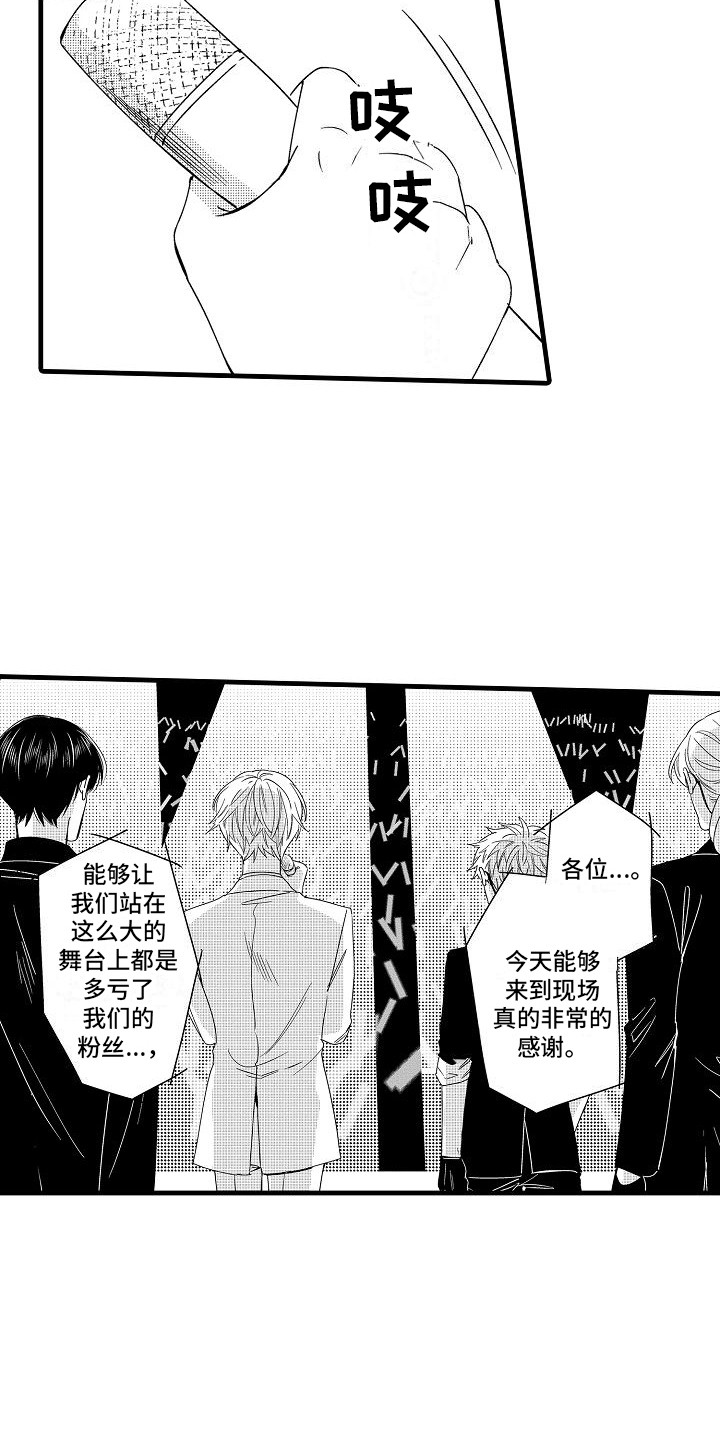 第1章：偶像团体1