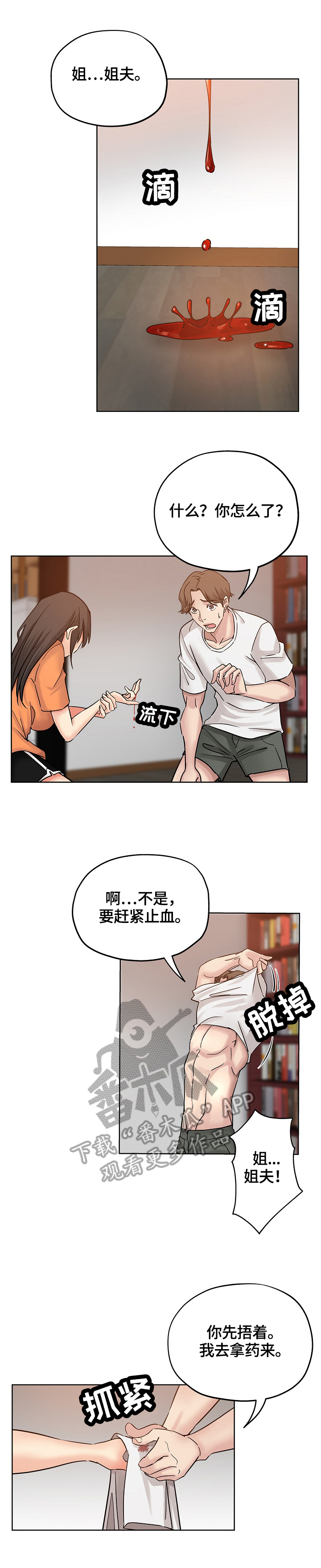 无辜漫画,第39章：服务2图