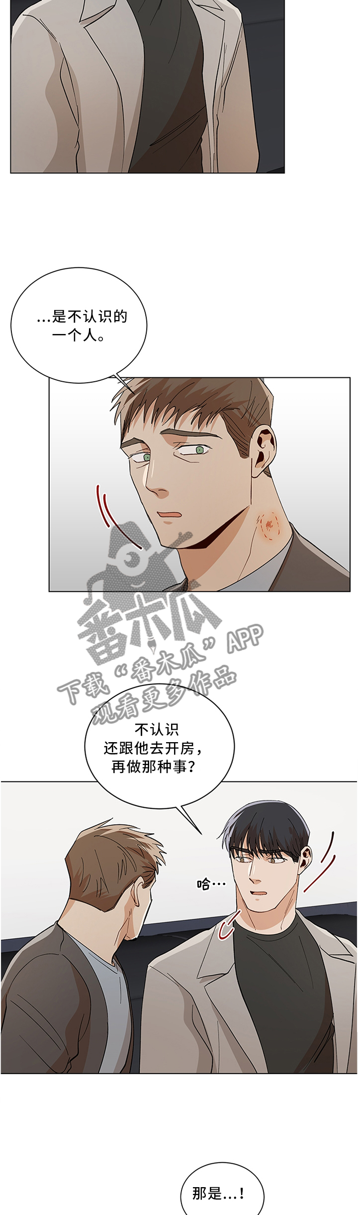 归途危机攻略漫画,第67章：你是怎么忍的?3图