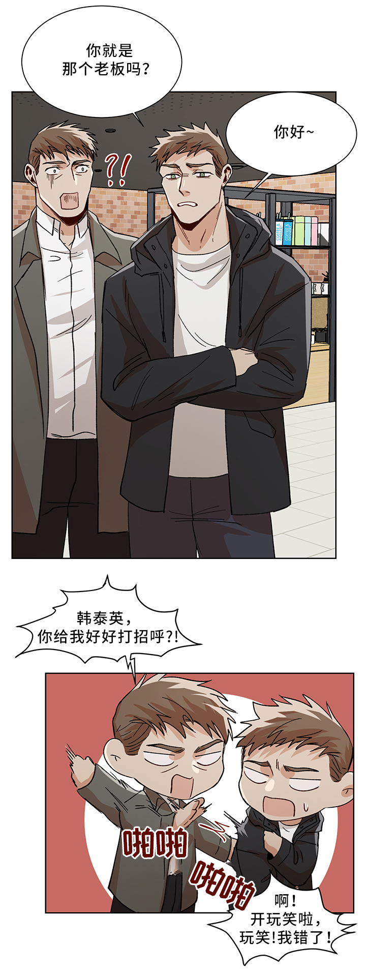 归途危机攻略漫画,第49章：更喜欢你4图