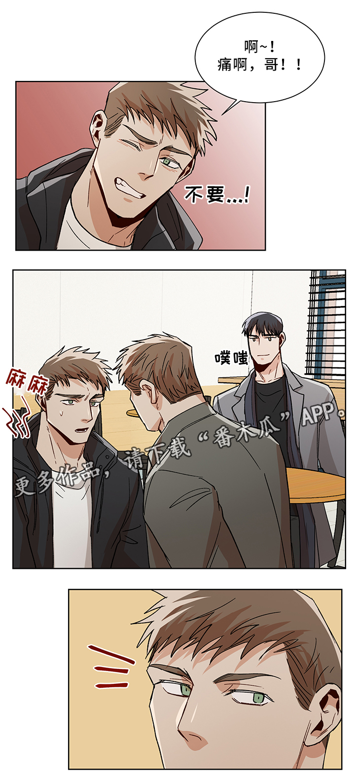 归途危机攻略漫画,第49章：更喜欢你3图