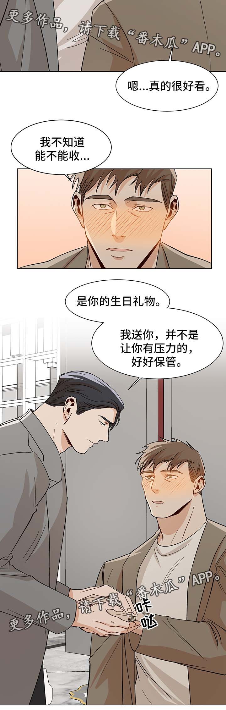 归途危机攻略漫画,第38章：难耐2图