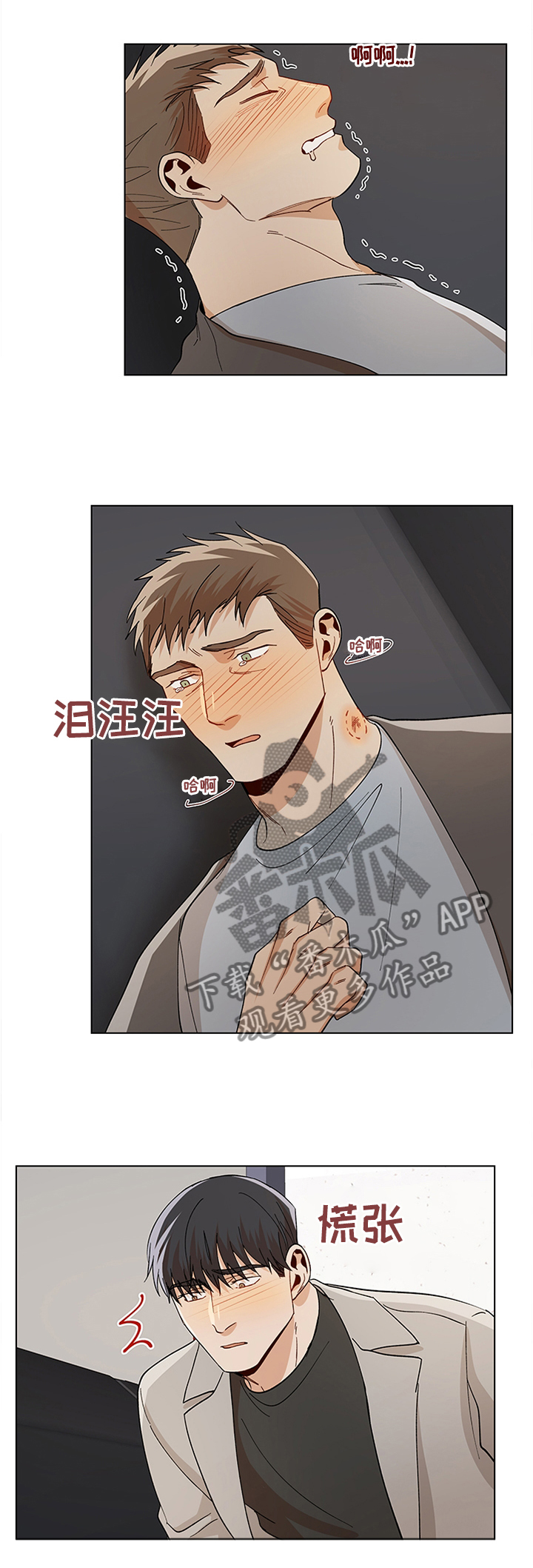归途危机攻略漫画,第67章：你是怎么忍的?1图