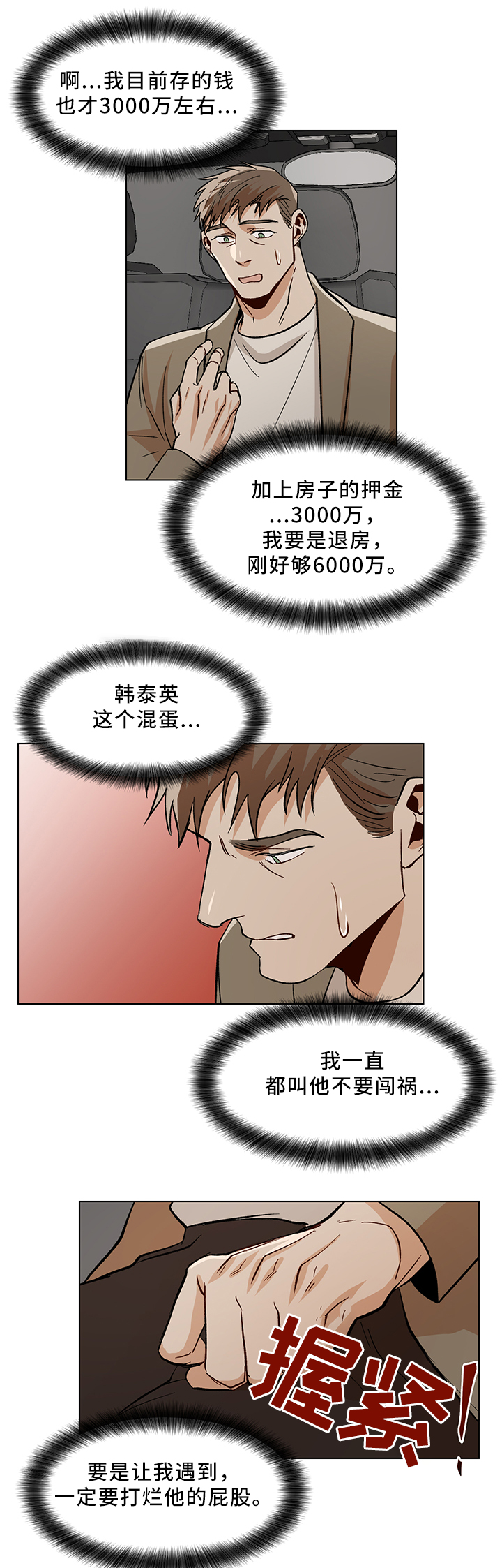 危机攻略漫画,第44章：互帮互助3图