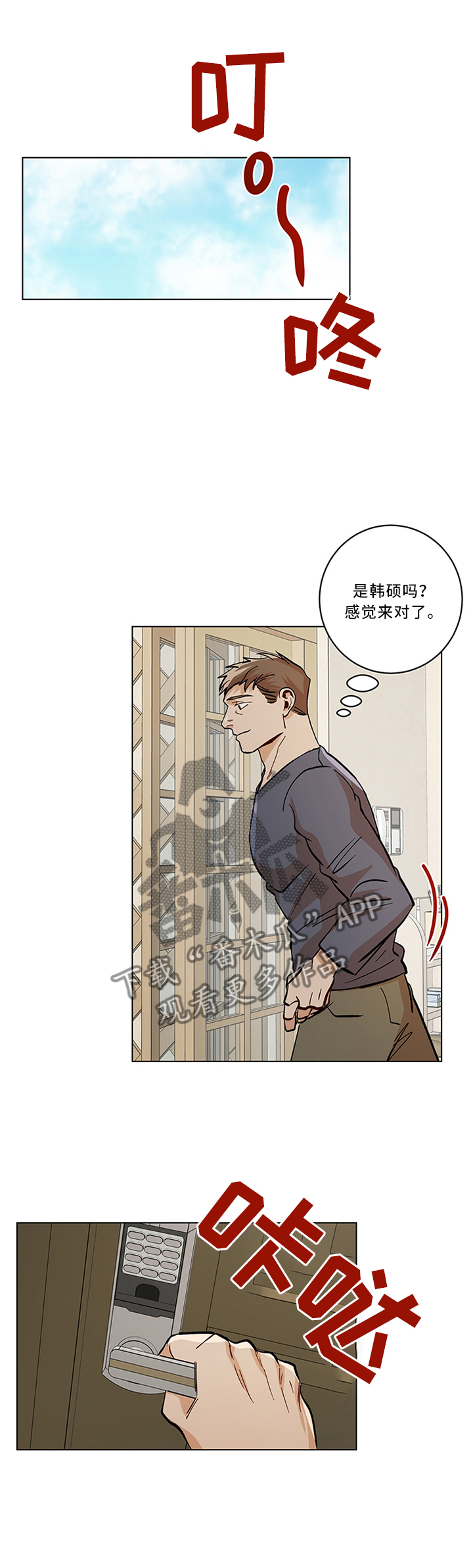 归途危机攻略漫画,第73章：怎么回事?1图