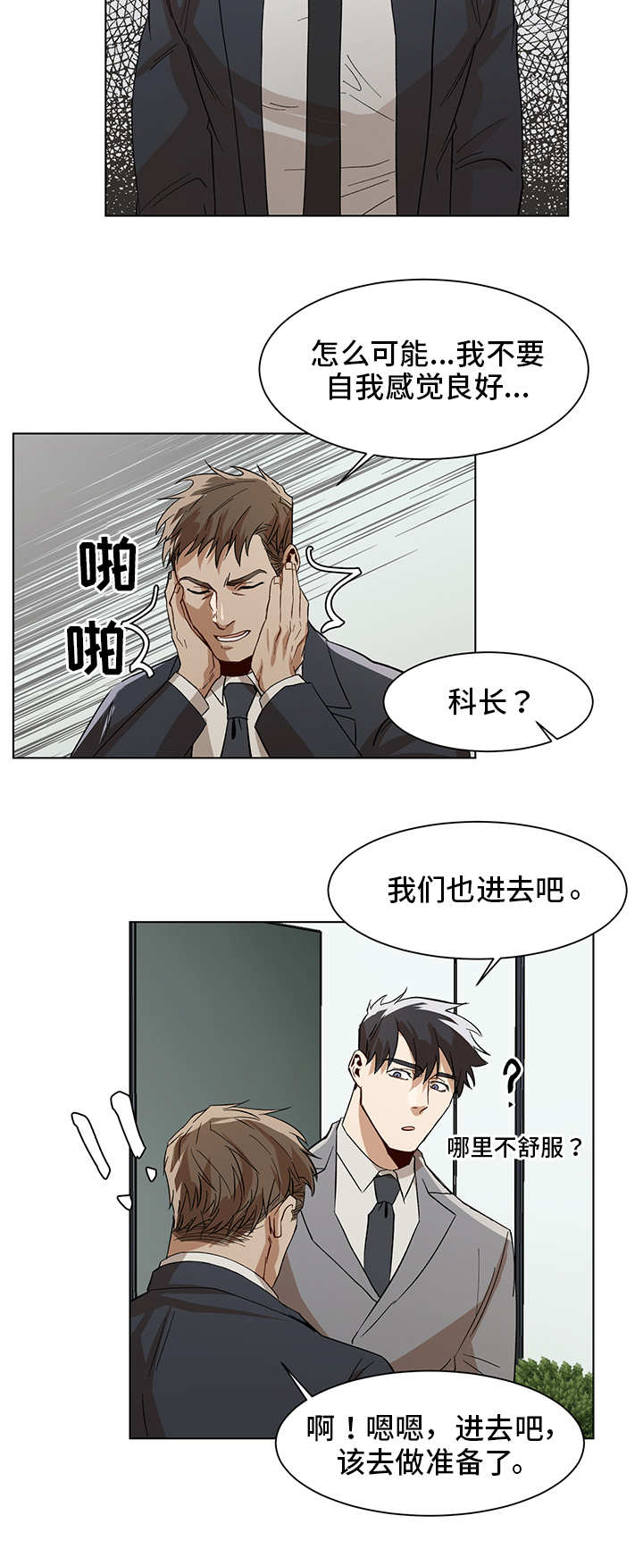 归途危机攻略漫画,第18章：再次失误2图