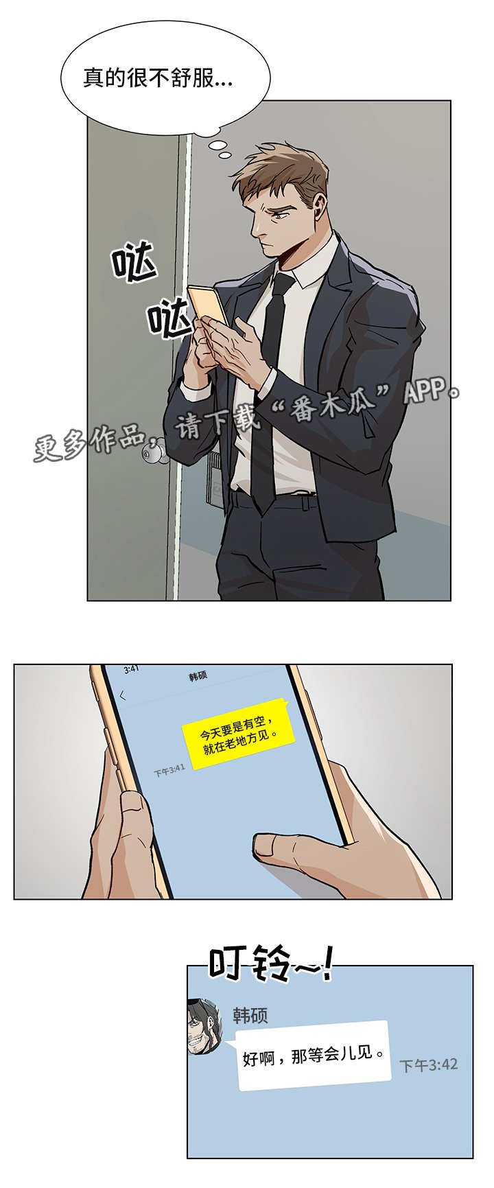 归途危机攻略漫画,第25章：非常明显5图