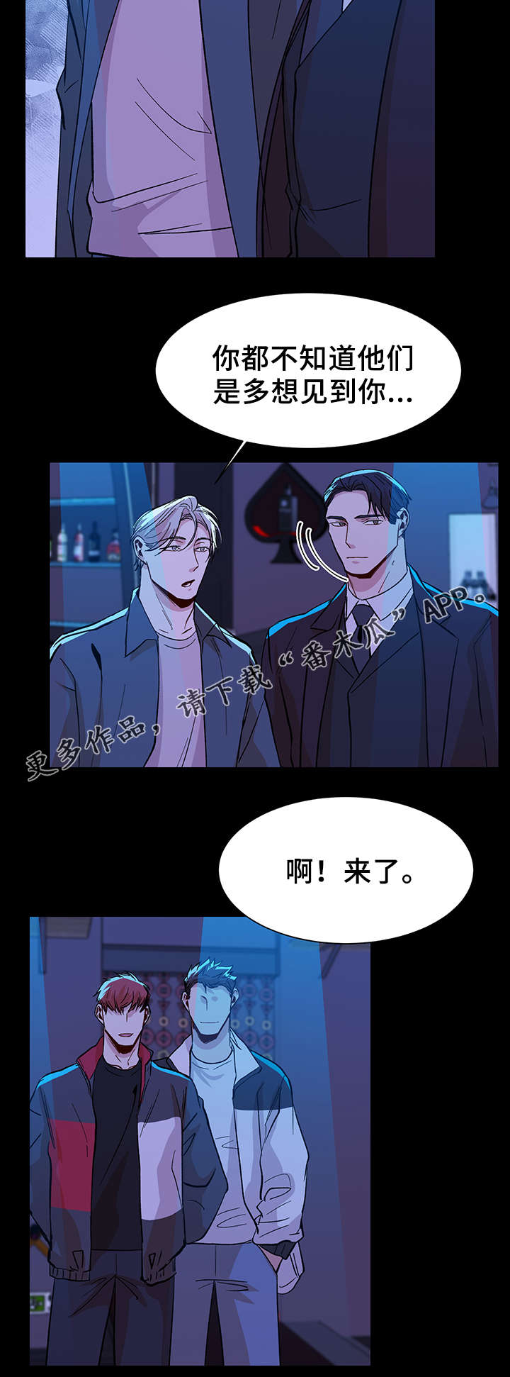 归途危机攻略漫画,第41章：用来消磨时间2图