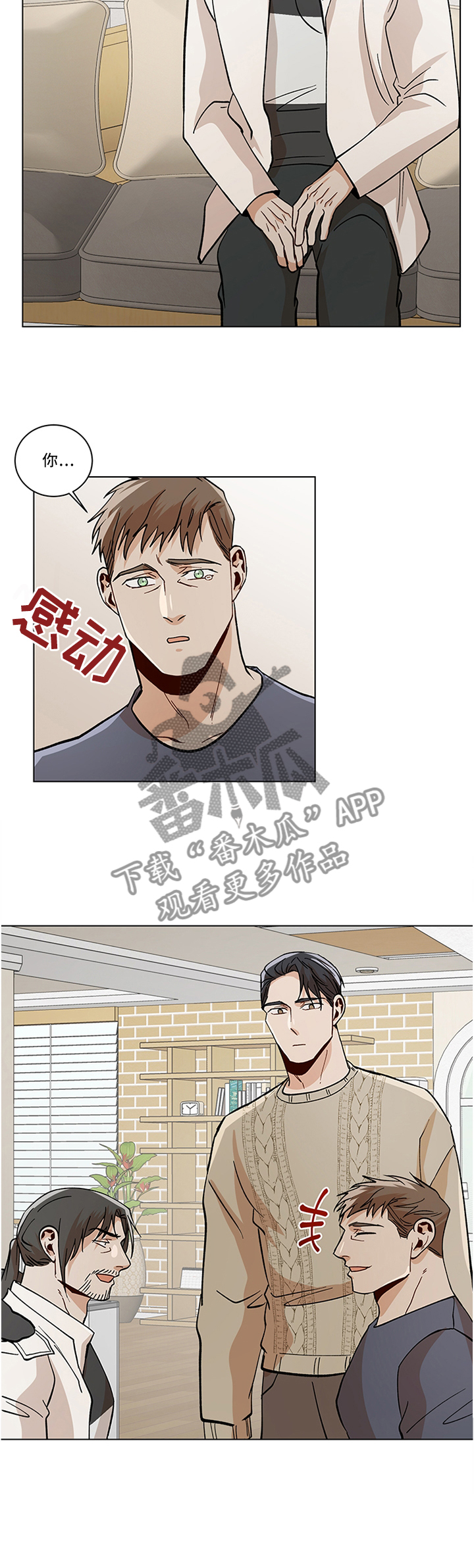 归途危机攻略漫画,第73章：怎么回事?3图