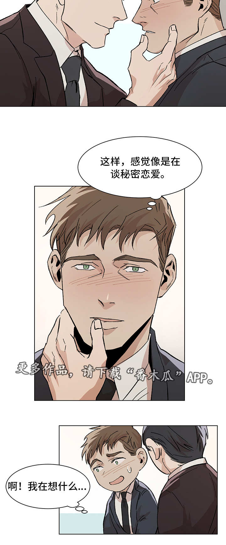 归途危机攻略漫画,第12章：期待什么4图