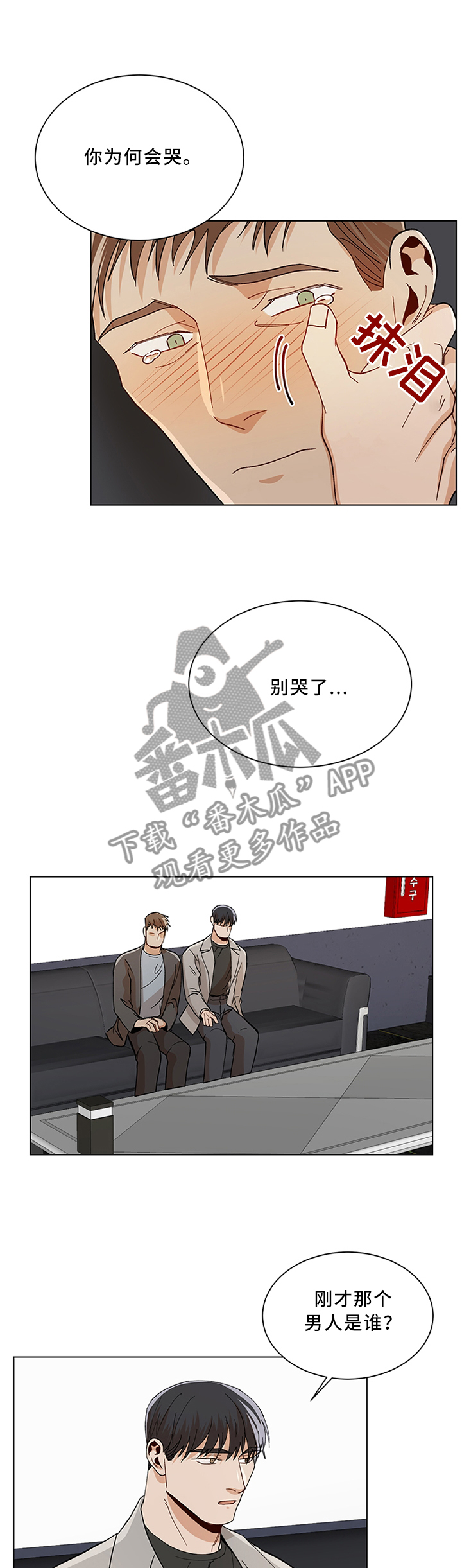 归途危机攻略漫画,第67章：你是怎么忍的?2图