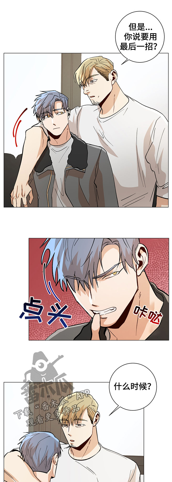 归途危机攻略漫画,第78章：最后一招3图