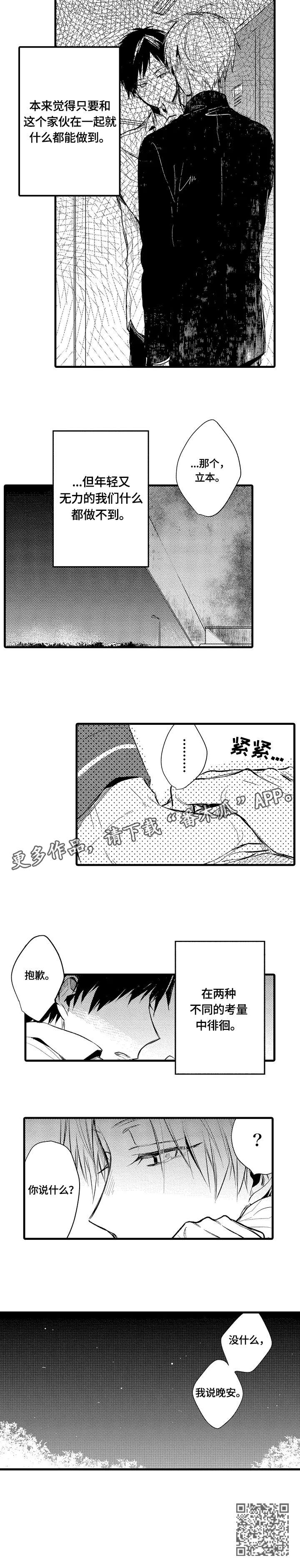 再见春天漫画,第8章：偏见3图
