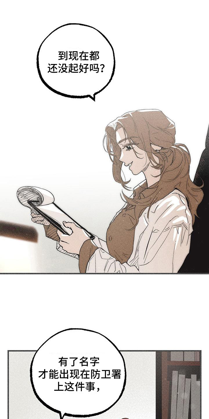 诞生者漫画,第24章：首次外出1图