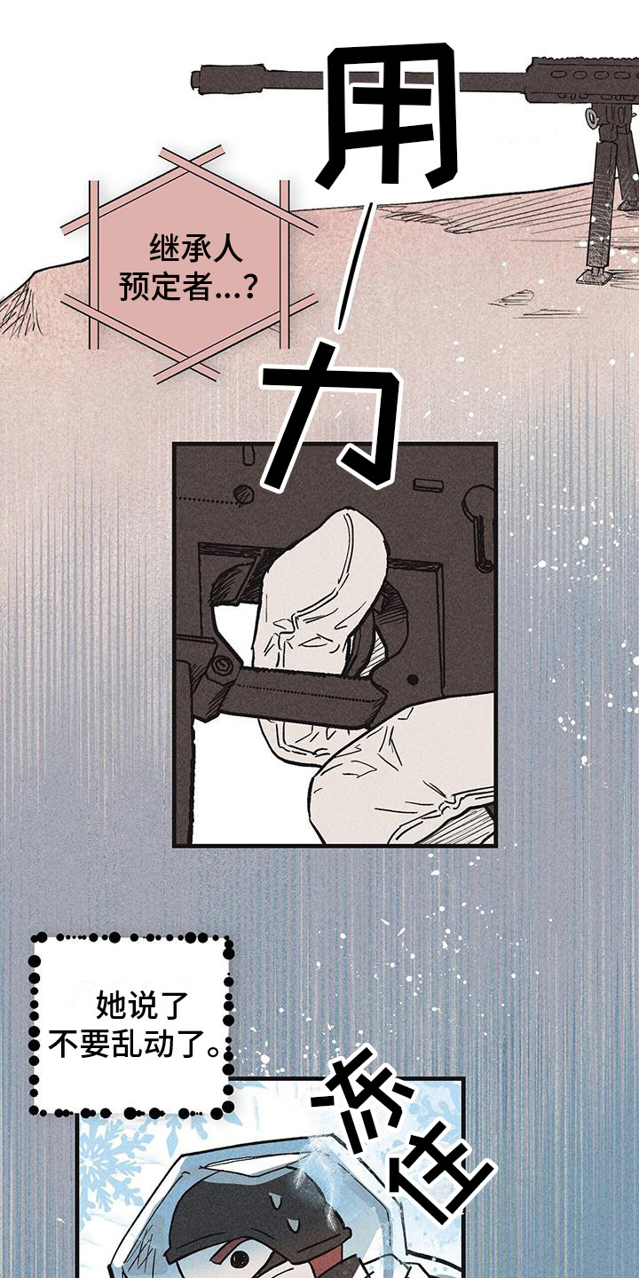 诞生者漫画,第26章：突发状况1图