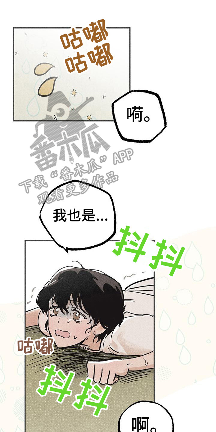 丑图诞生者漫画,第12章：慢慢适应2图