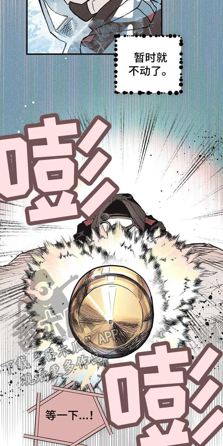 诞生者漫画,第26章：突发状况2图