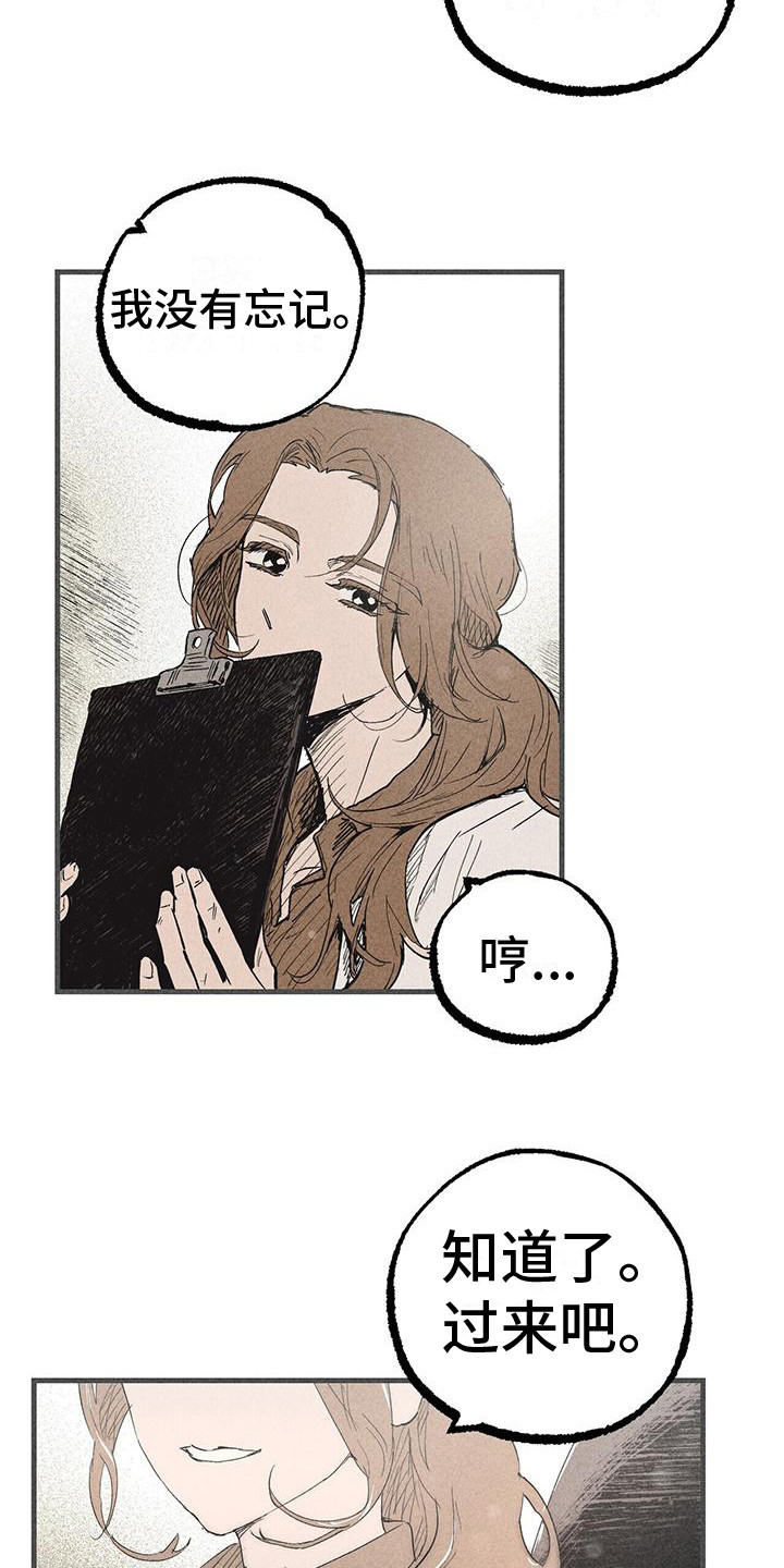 诞生者漫画,第24章：首次外出3图