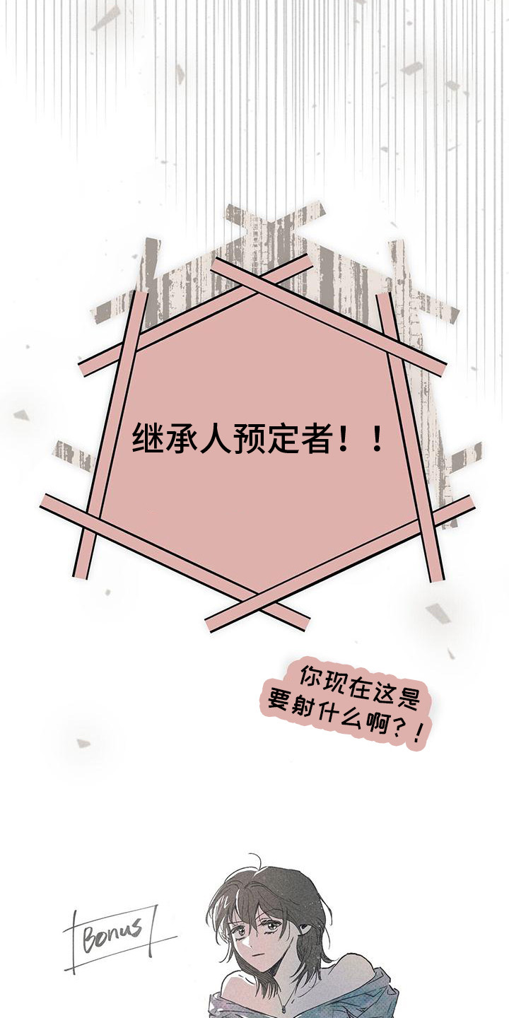 诞生者漫画,第26章：突发状况4图