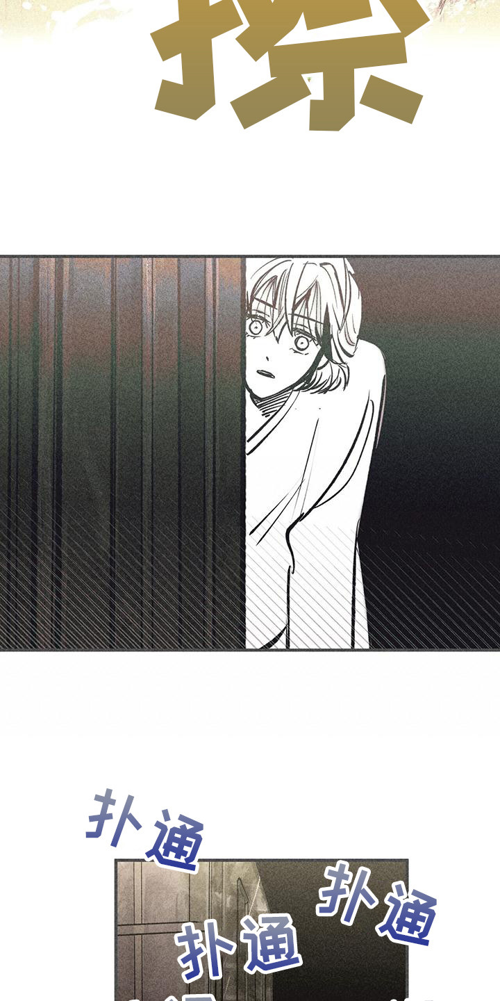 诞生者漫画,第6章：不同的时代4图