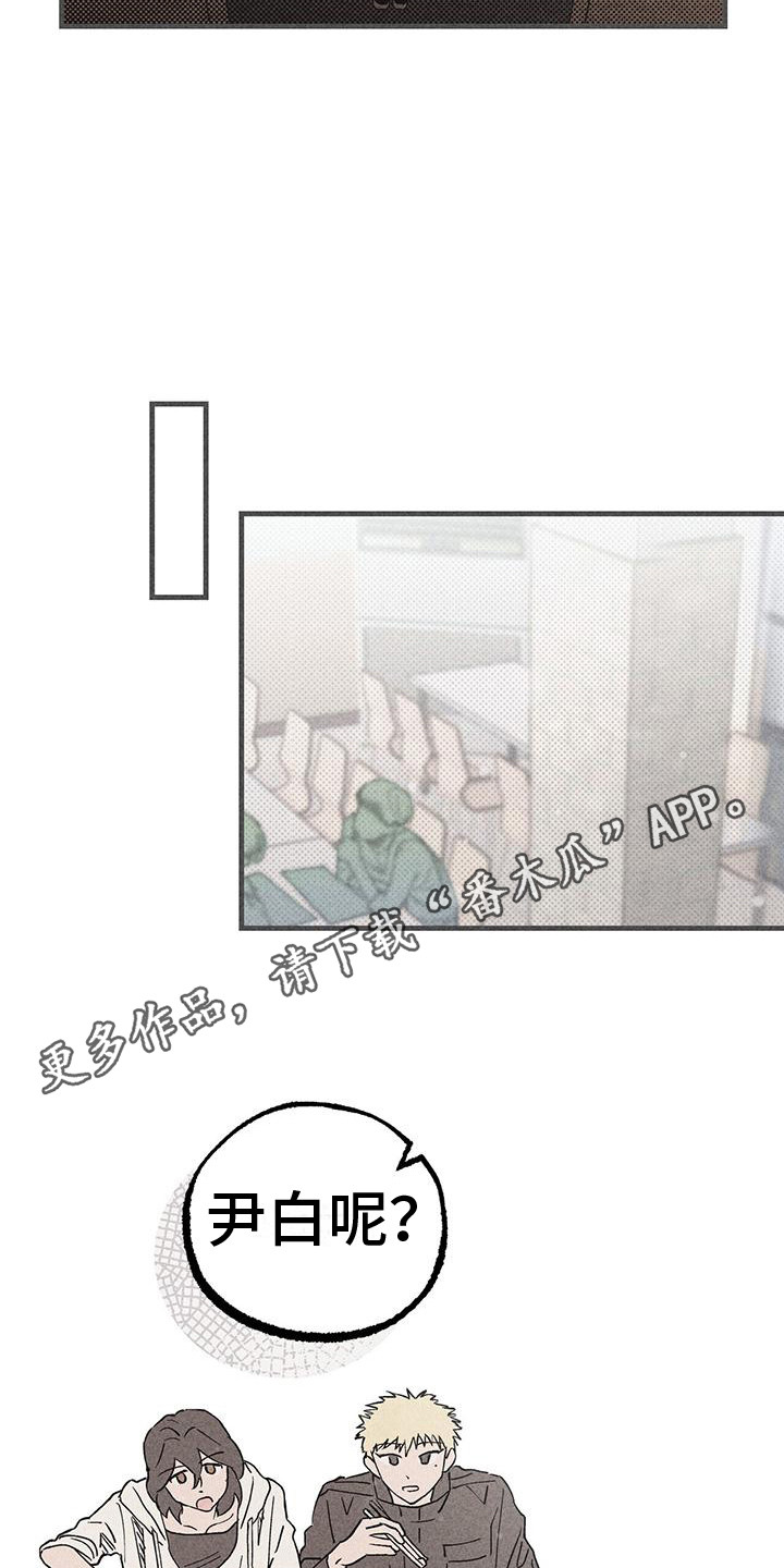 诞生者漫画,第24章：首次外出5图