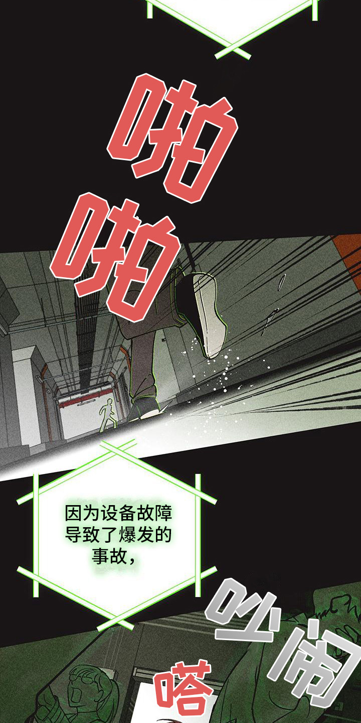 丑图诞生者漫画,第1章：诞生者3图