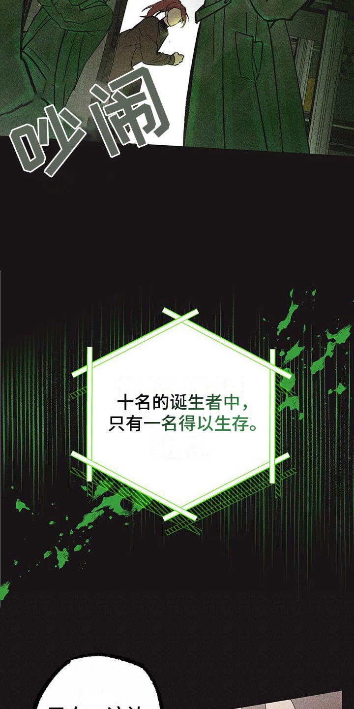 丑图诞生者漫画,第1章：诞生者4图