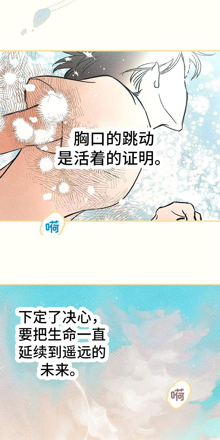 丑图诞生者漫画,第13章： 奔跑3图