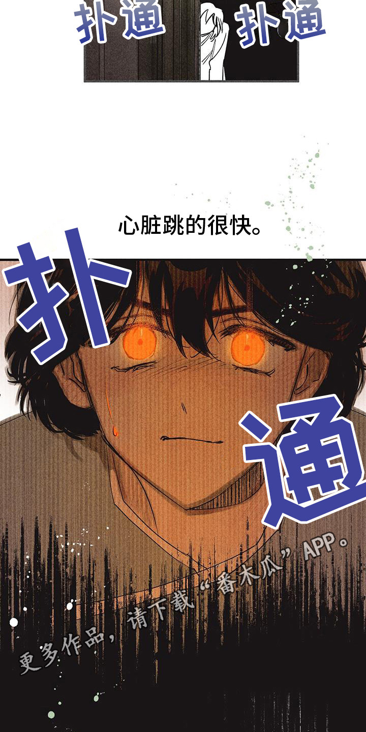 诞生者漫画,第6章：不同的时代5图