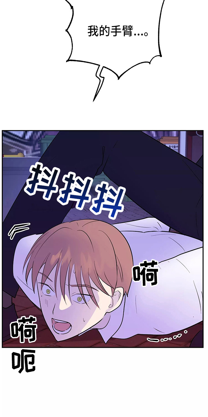 交往的前提漫画,第30章：教训3图