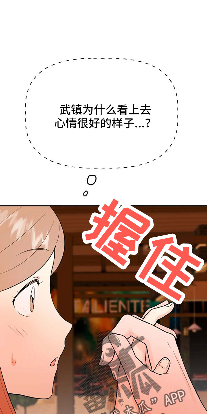 交往的前提漫画,第54章：【第二季】我的唯一4图