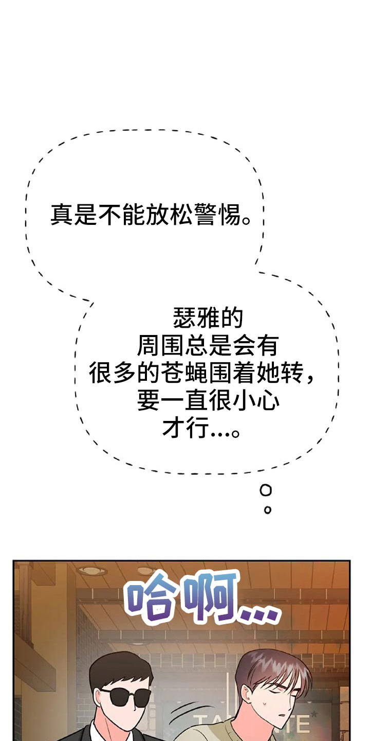 交往的前提漫画,第54章：【第二季】我的唯一2图