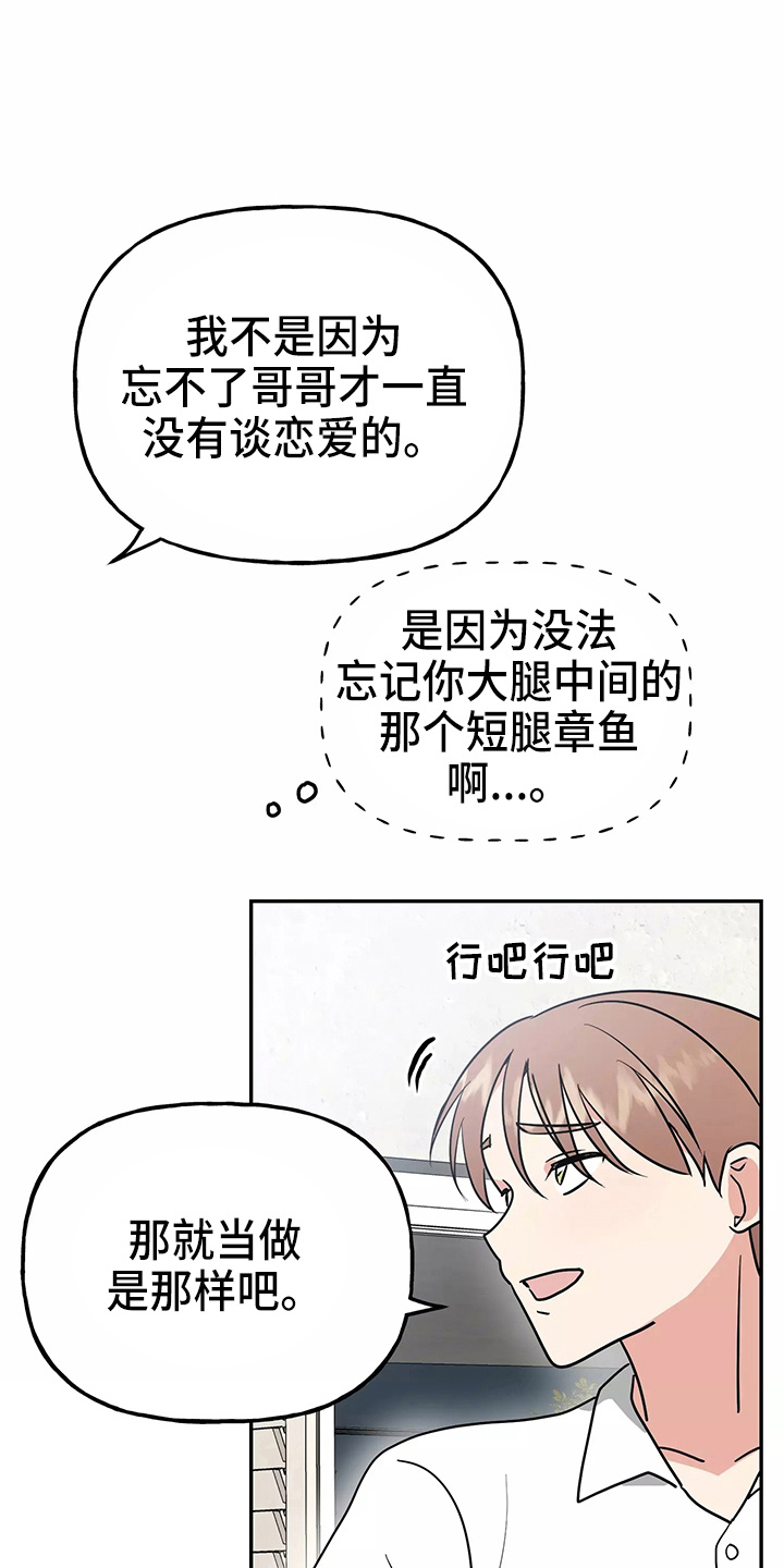 交往的三个原则是什么漫画,第29章：疯子5图