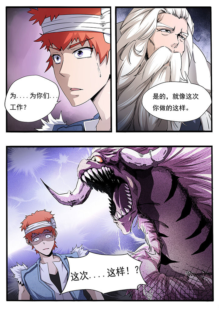 异常生物百科漫画,第5章：1图