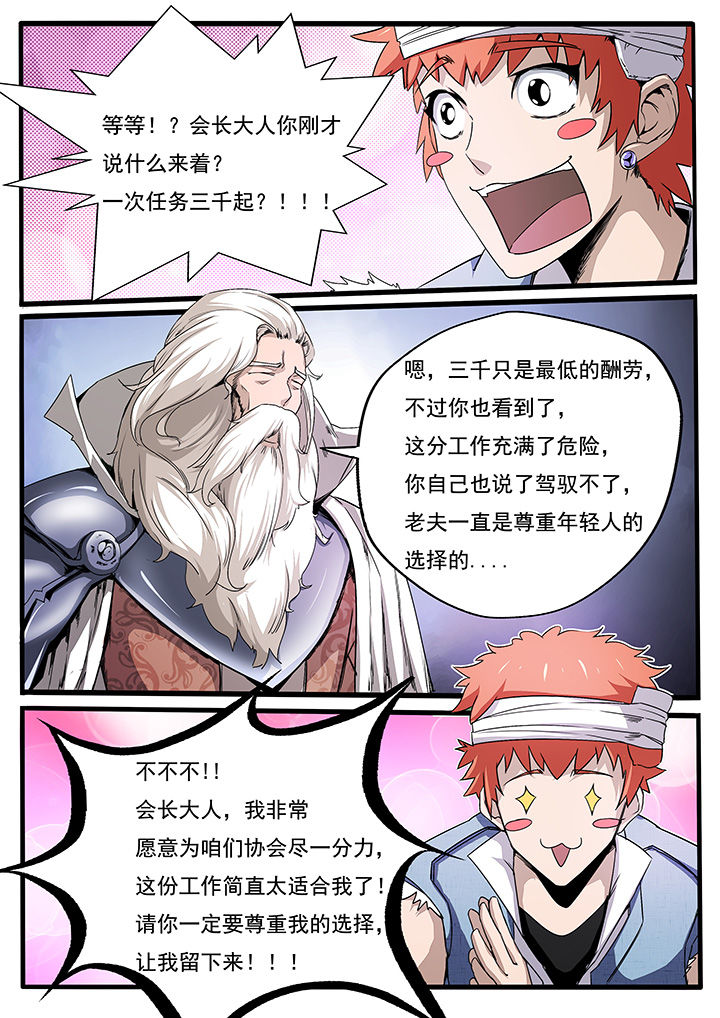 异常生物百科漫画,第5章：3图