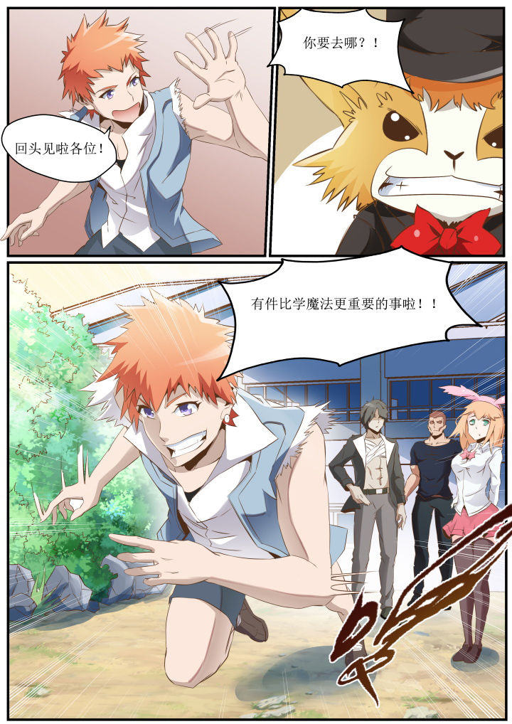 异常生物见闻百度百科漫画,第27章：5图